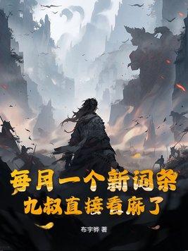数码最强魔王