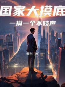 洪荒之逆天妖帝笔趣阁