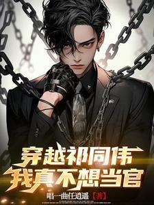 洪荒之逆天妖帝 神仙爱凡尘