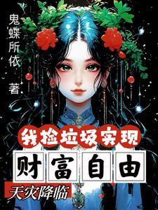 庶子的糟心科举路作者久周旋