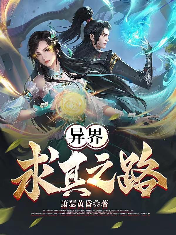 仙域天尊金玉为什么不写了