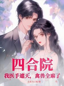 神话禁区结局解析