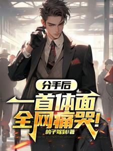 女神的医流高手TXT