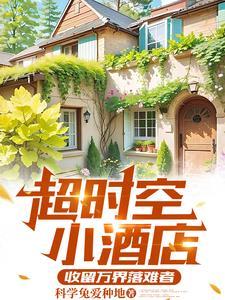 饲养小怪物笔趣阁