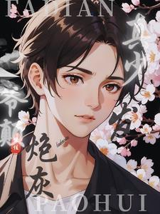 快穿反派怀里的娇软美人免费阅读
