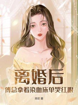 将军青梅竹马