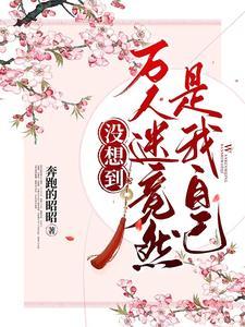 我是真的为你哭了全文阅读