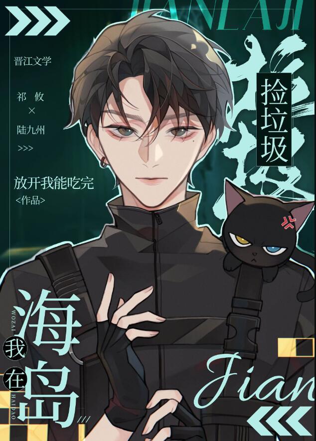 野兽嗅蔷薇月下金狐讲的啥