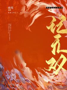 阴阳轮回与六道轮回