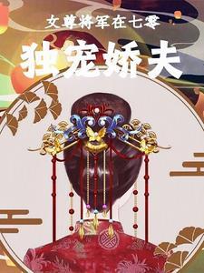 掀桌子归来嫡女要立威柳卿月