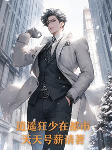 万历小捕快 老山赶棠
