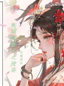 重生世子妃只想搞阴谋