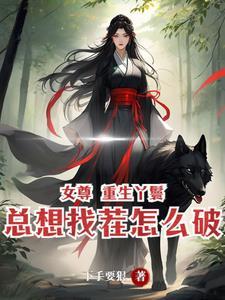 重生世子妃嫡女谋免费