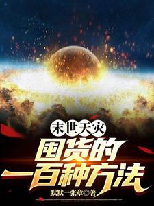 穿越成农女嫁猎户的