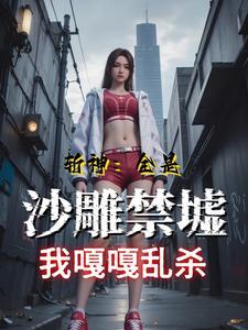 随便修个仙