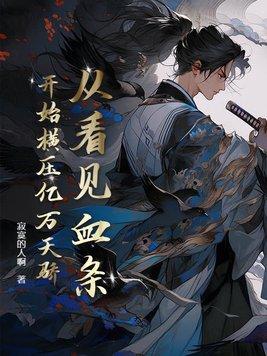 神魔劫之鬼医太逆天 莫非花醉