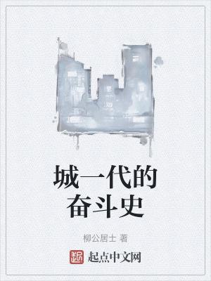 团扇家的苦无小姐txt