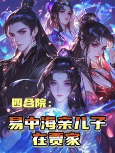 修仙从学好数理化开始笔趣阁