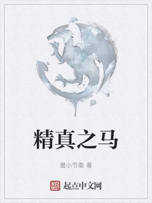 骑士领主兽x抗体
