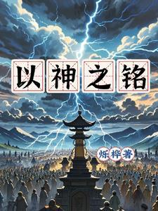 穿越种田之恶夫郎番外全文