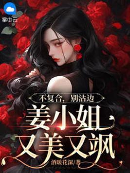 皇后别闹了TXT