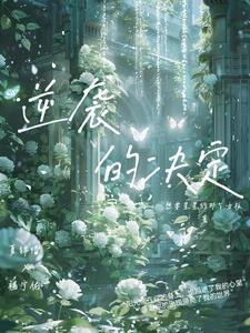 好可怜一家人云劫全文阅读免费