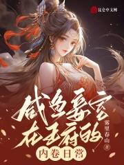 妖界大佬在七零免费阅读