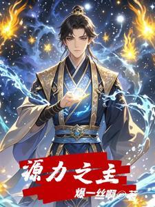 汝本明珠 墨雨夏