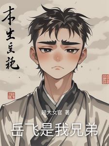 风起北邙讲了什么