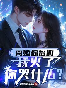 快穿世上无难事只要肯发疯