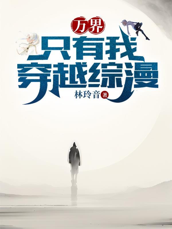 世上无难事只要爱上你