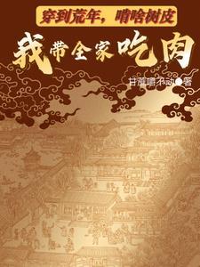 穿越之异世大冒险番外篇