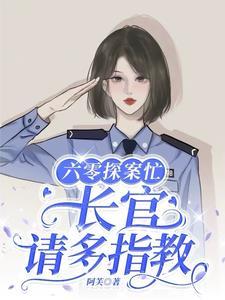 女将军成为阶下囚