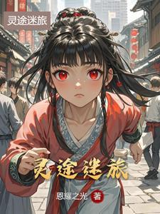 科举之男装大佬免费阅读