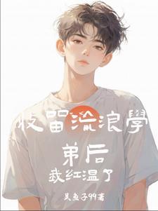 锦衣之下续集免费观看星辰