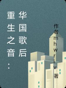 锦衣之下续集免费阅读全文