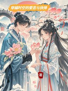 浮生梦三生约免费阅读