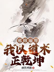女主掉马了吗
