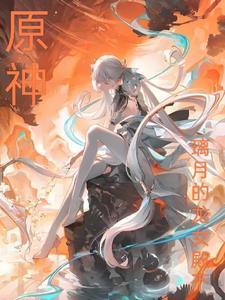 迷途羔羊免费观看