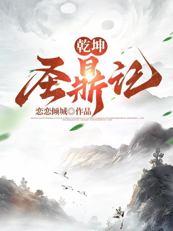 我的男友是重生的