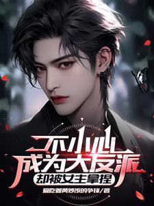 步落凡尘的妖 顾子青