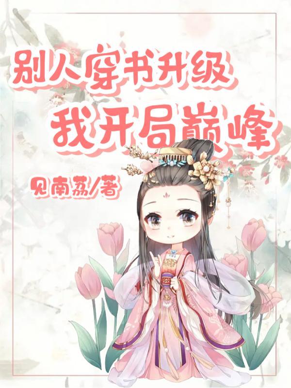 他说的我都听全文阅读