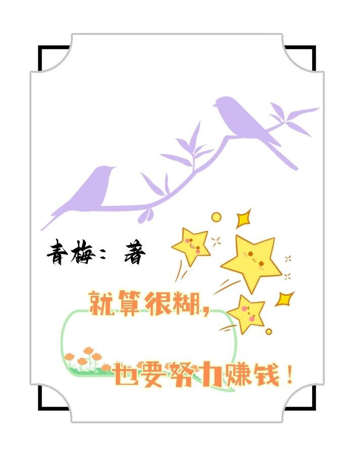 我未婚妻是男的青山醒