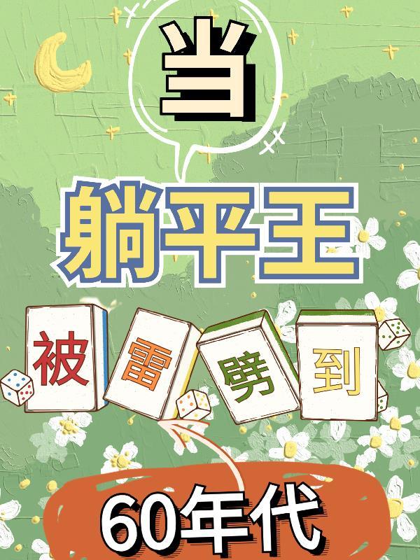 绝品灵仙完结了吗