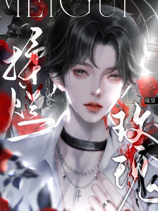 绝品灵仙TXT
