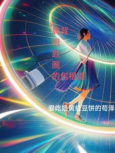 被渣后我重生了男主