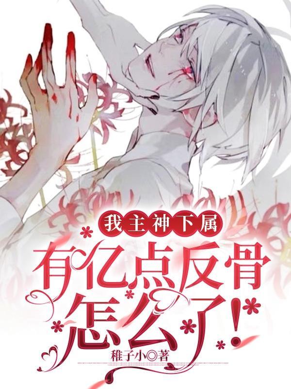 情满四合院的棒梗后来怎么样了
