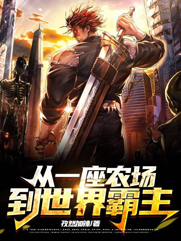 不努力就要回家继承财产