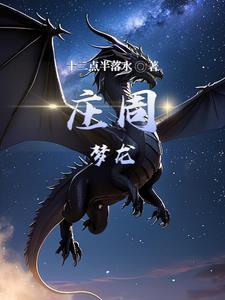 不努力就要继承亿万家产暮