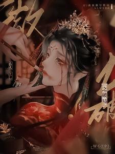 撩入非非免费阅读无防盗